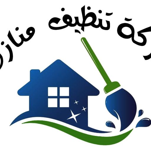 شركة الصعيدي كلين