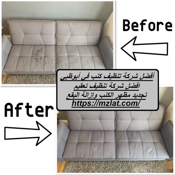أفضل شركة تنظيف كنب في أبوظبي