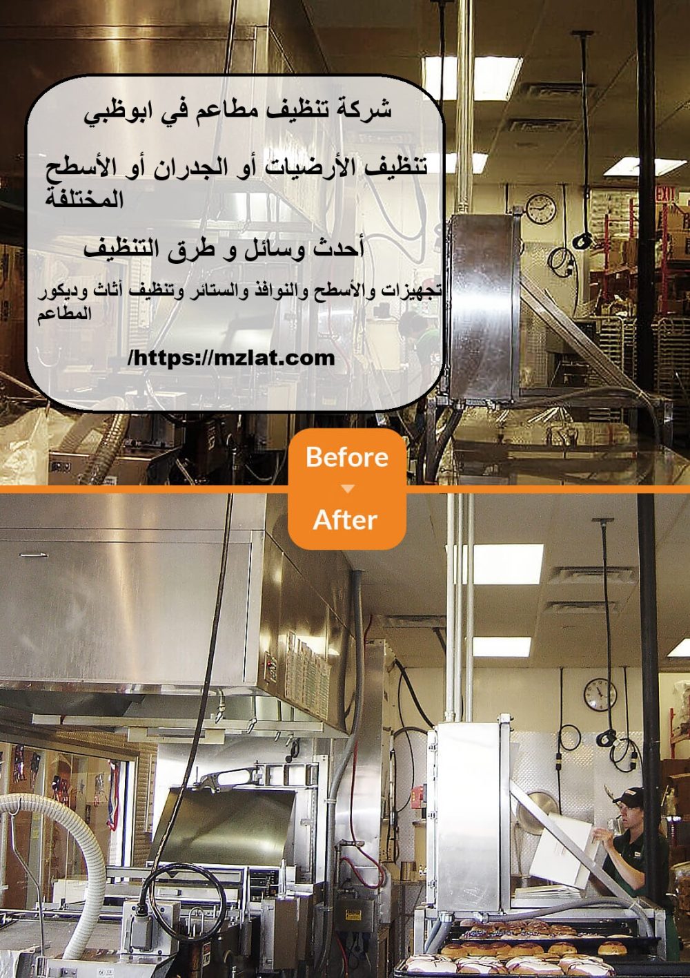شركة تنظيف مطاعم في ابوظبي