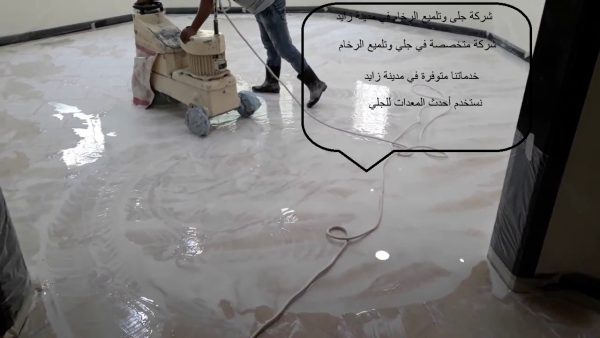 شركة جلى وتلميع الرخام في مدينة زايد
