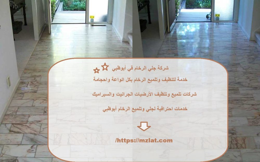 شركة جلي الرخام في أبوظبي