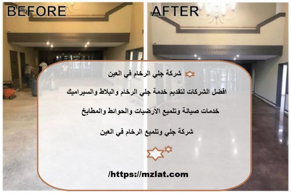 شركة جلي الرخام في العين