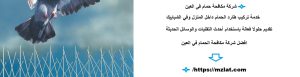 شركة مكافحة حمام فى العين