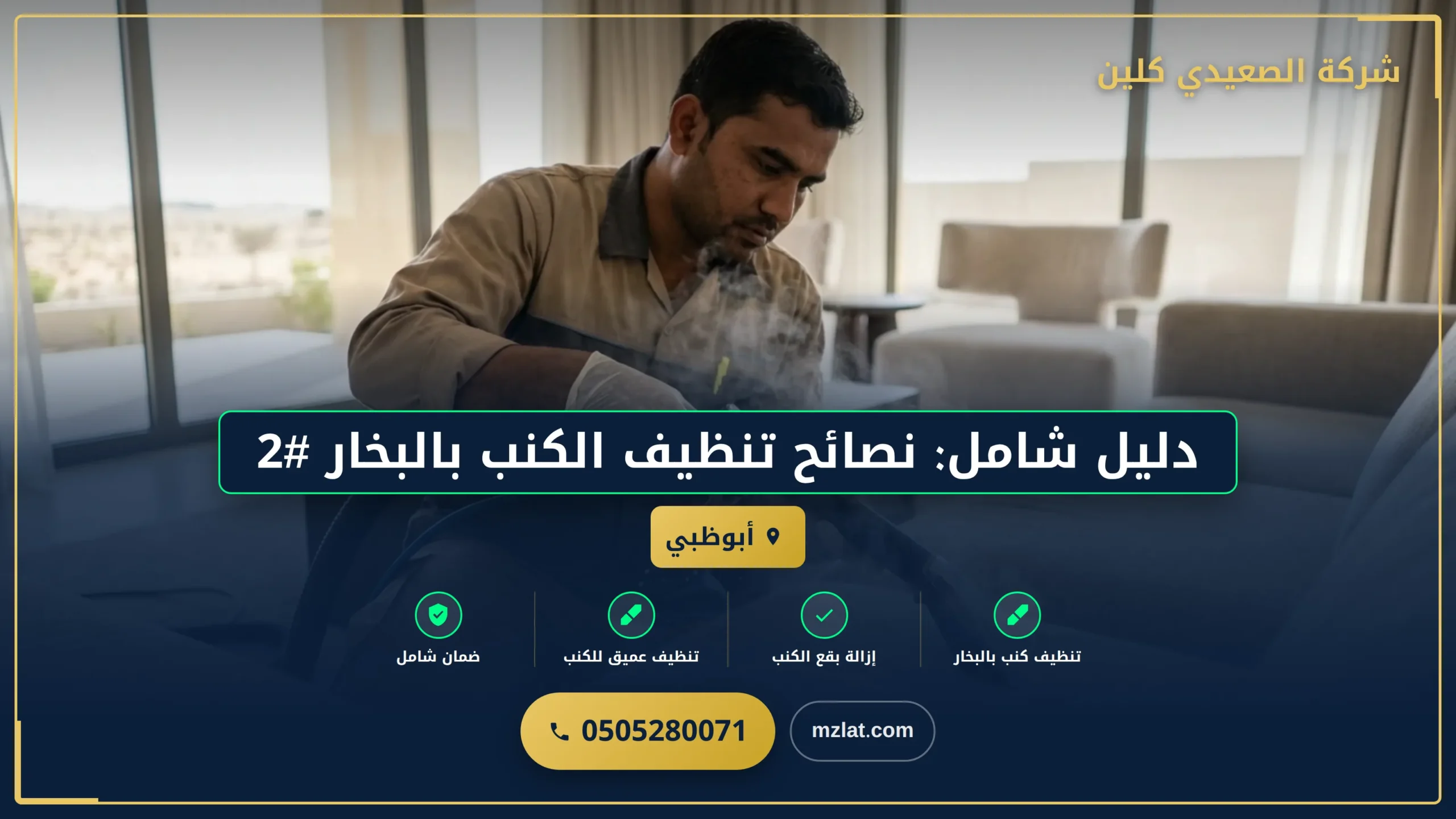 دليل شامل: نصائح تنظيف الكنب بالبخار #2