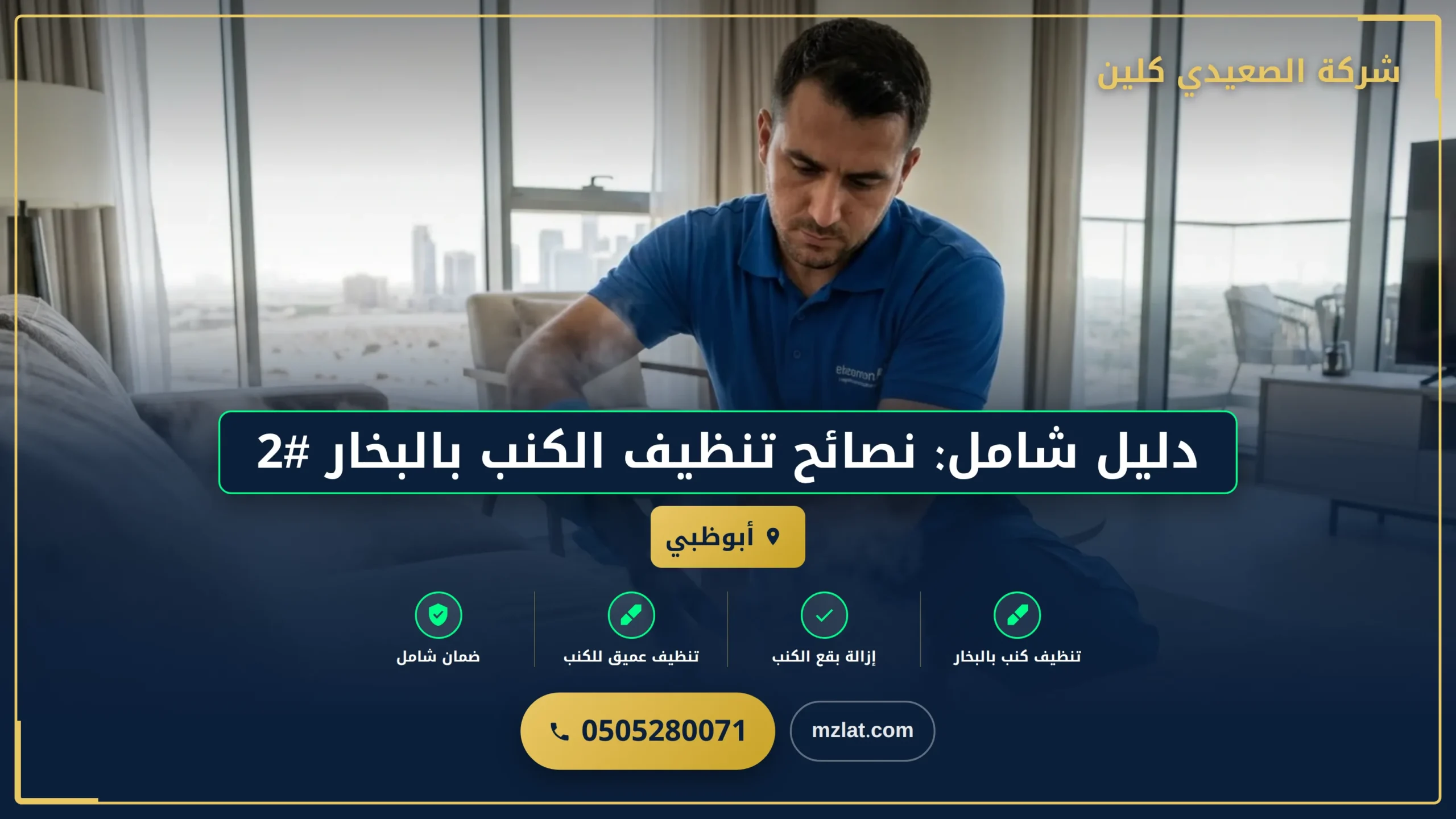 صورة دليل شامل: نصائح تنظيف الكنب بالبخار #2
