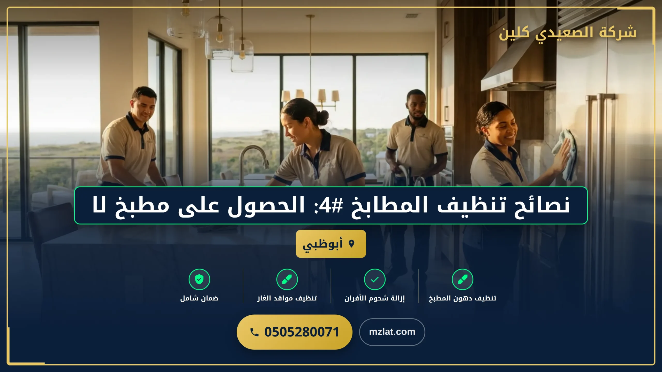 صورة نصائح تنظيف المطابخ #4: الحصول على مطبخ لامع وصحي