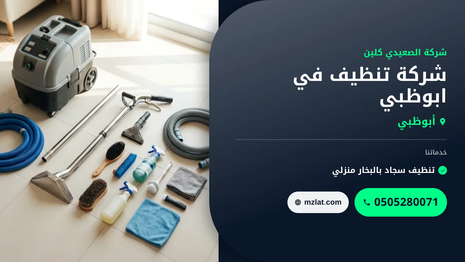 شركة تنظيف في ابوظبي