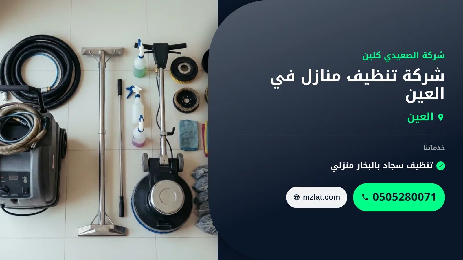 شركة تنظيف منازل في العين