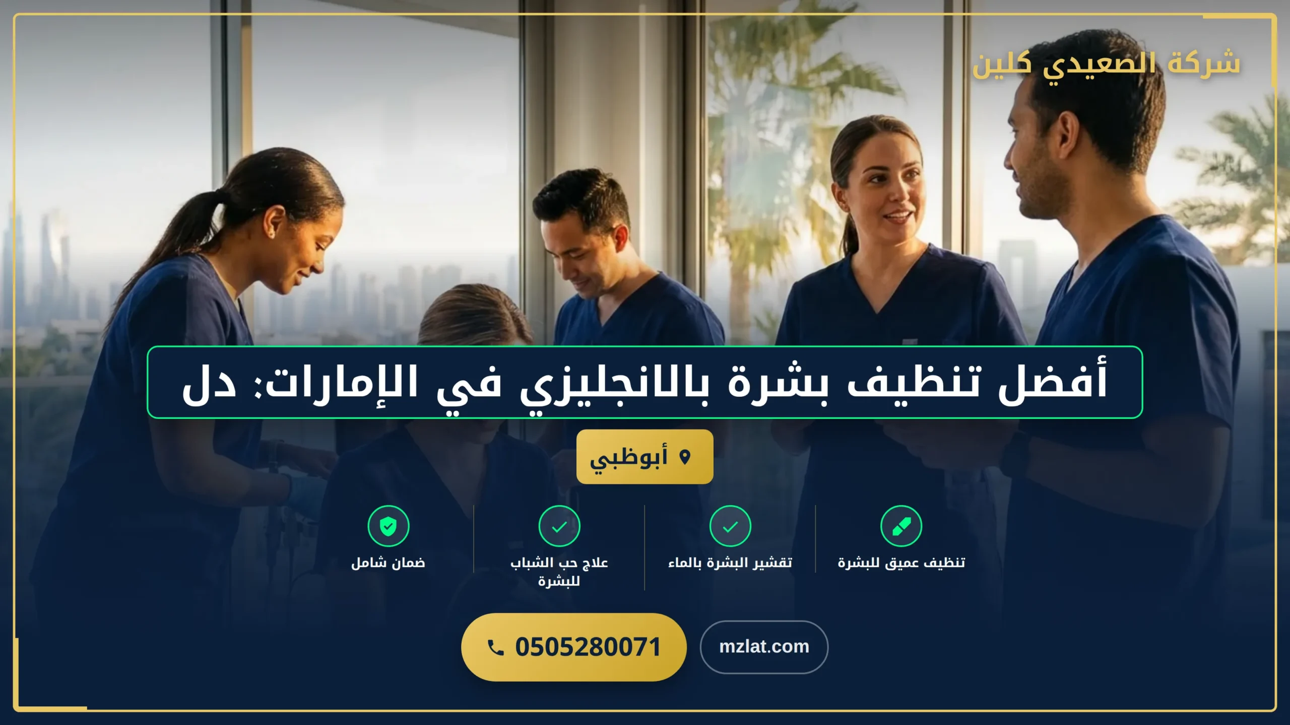 أفضل تنظيف بشرة بالانجليزي في الإمارات: دليل شامل