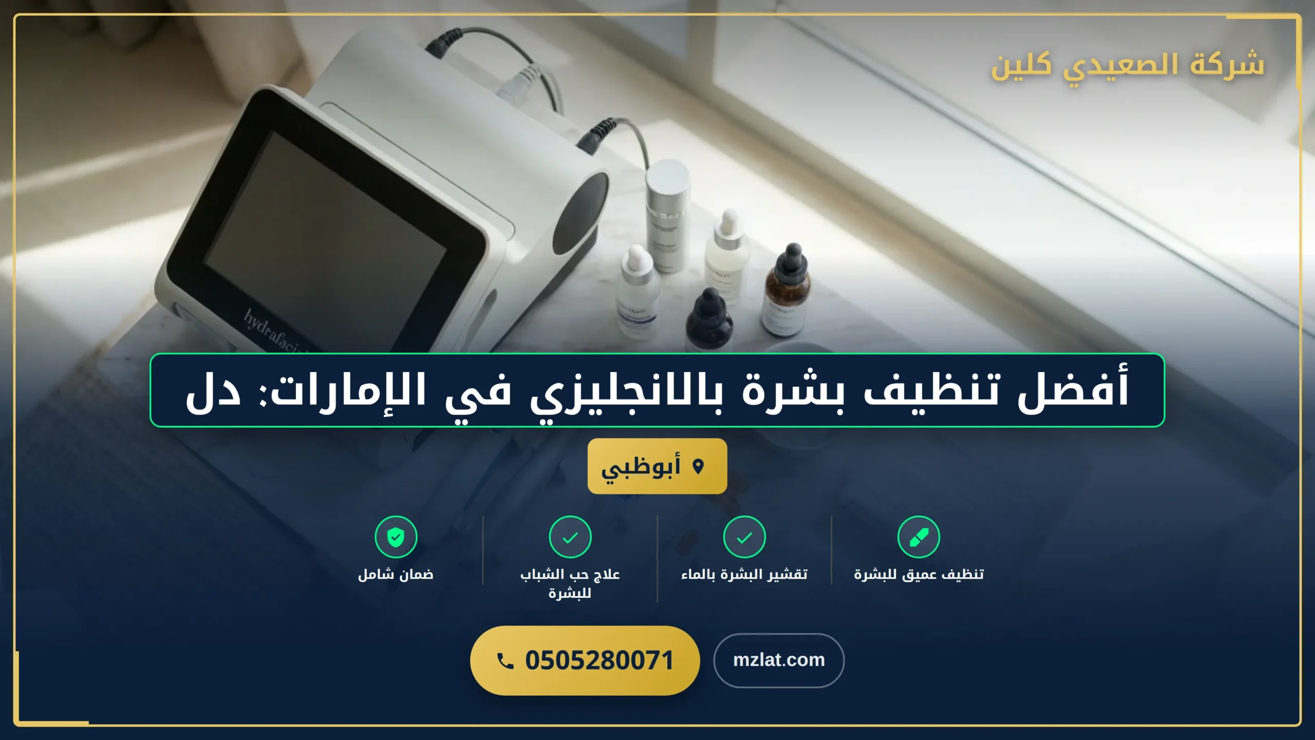 أهمية استخدام المصطلحات الإنجليزية في خدمات التنظيف