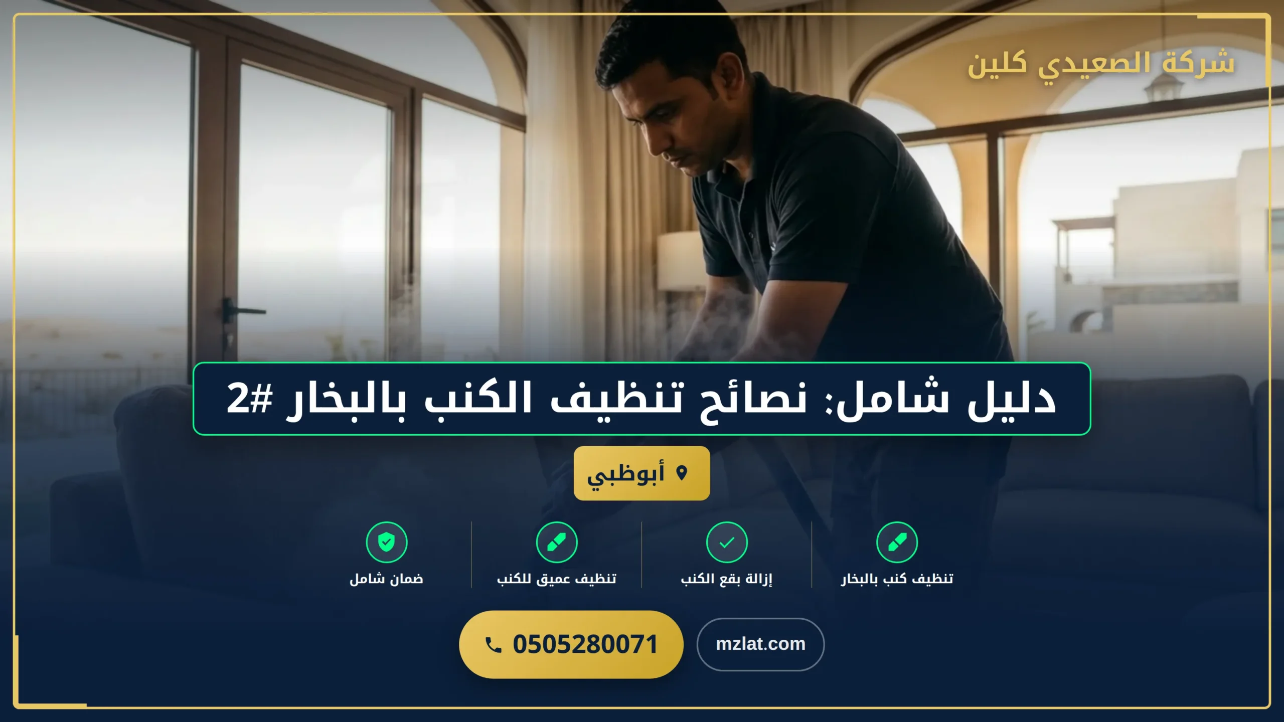 دليل شامل: نصائح تنظيف الكنب بالبخار #2