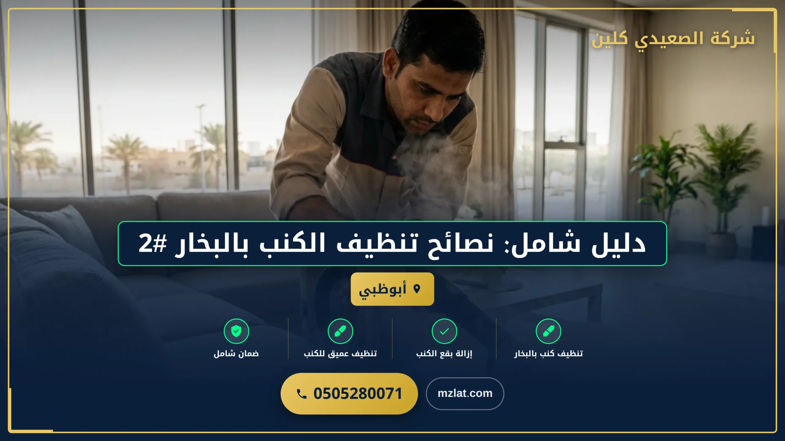 دليل شامل: نصائح تنظيف الكنب بالبخار #2