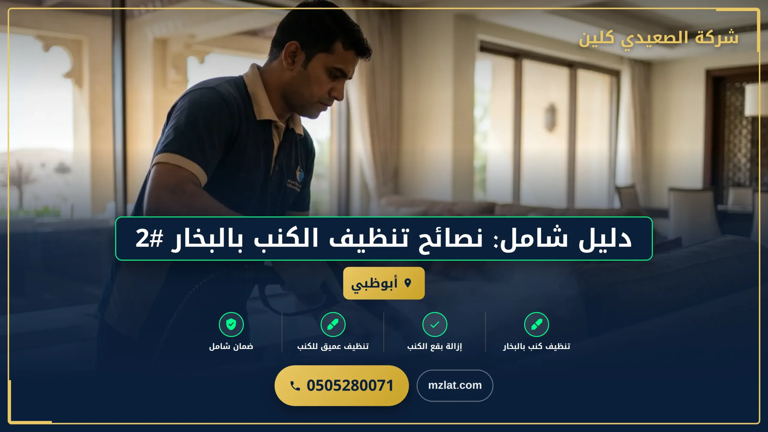دليل شامل: نصائح تنظيف الكنب بالبخار #2