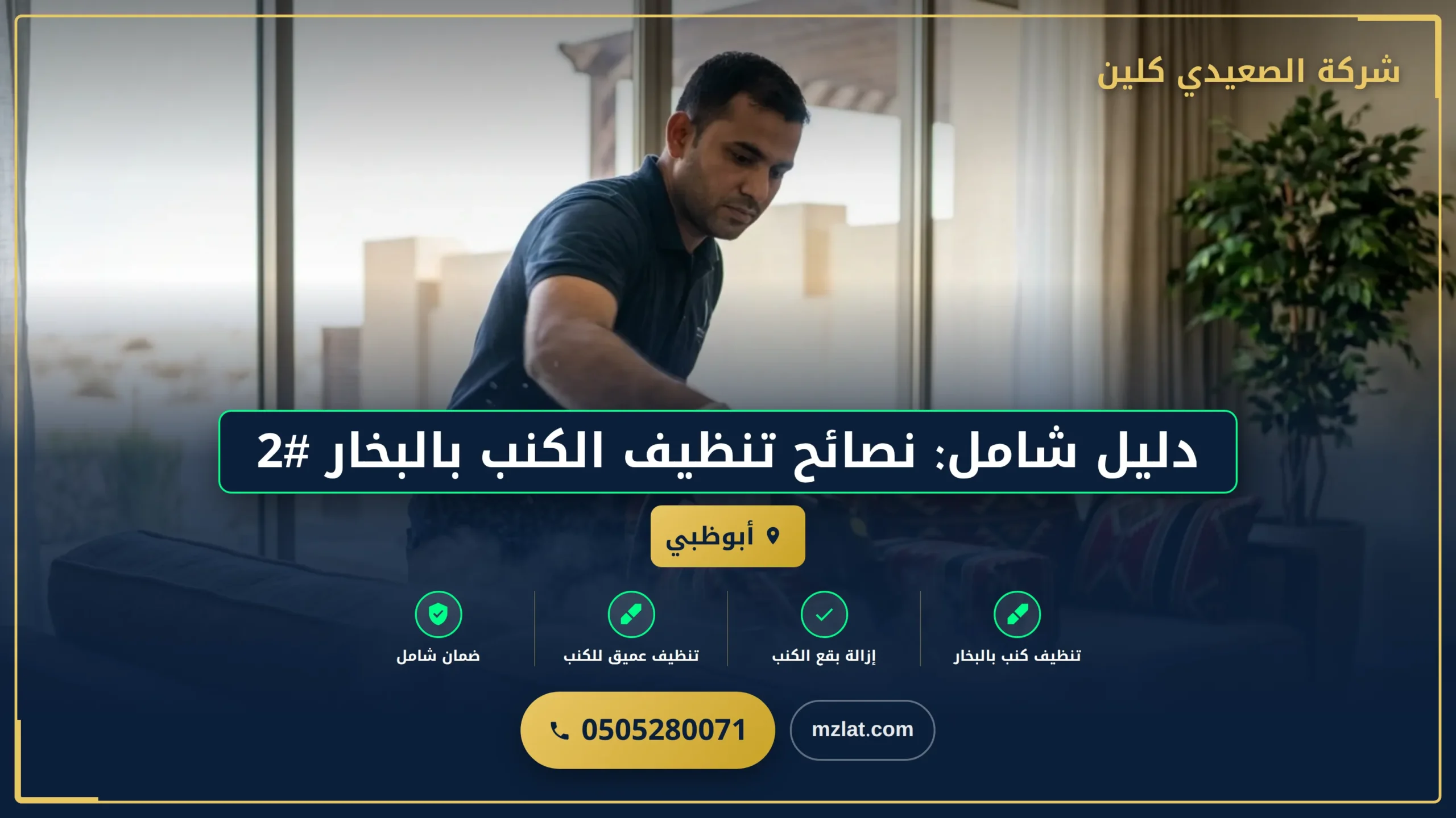 دليل شامل: نصائح تنظيف الكنب بالبخار #2