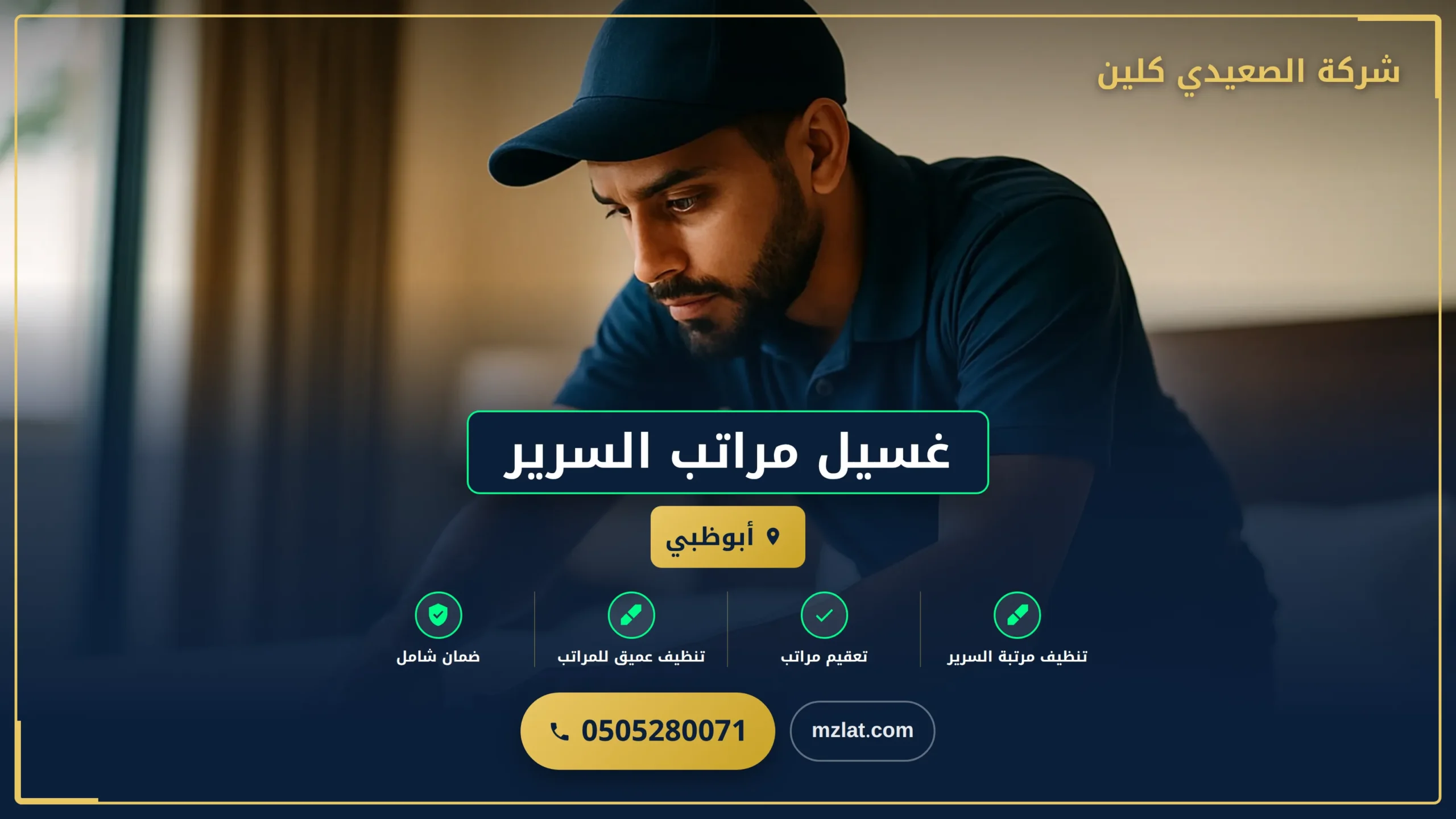 غسيل مراتب السرير
