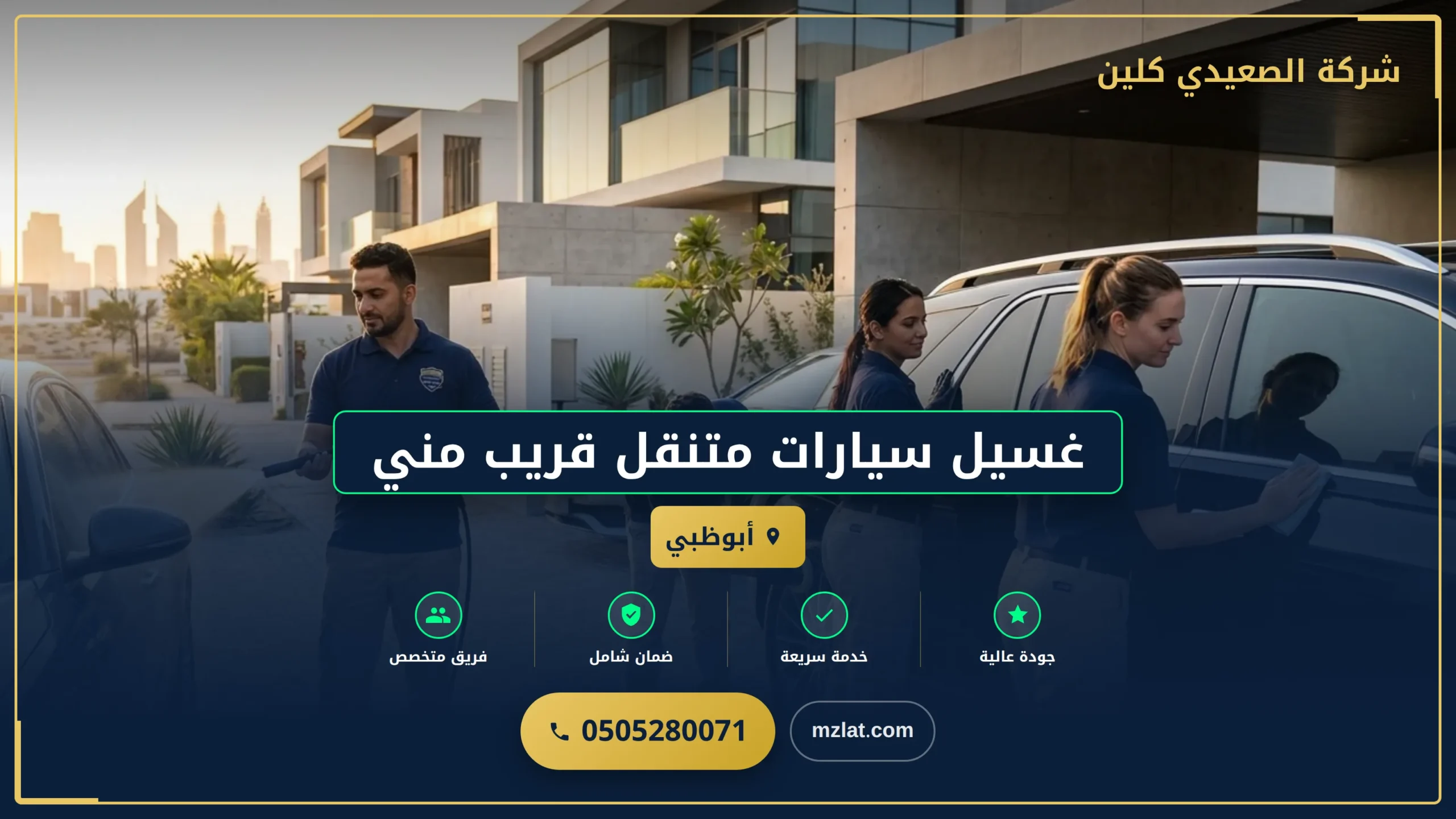 غسيل سيارات متنقل قريب مني