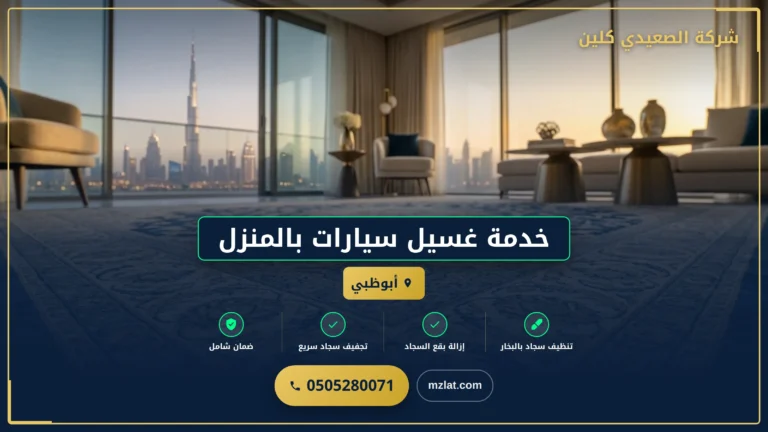 خدمة غسيل سيارات بالمنزل
