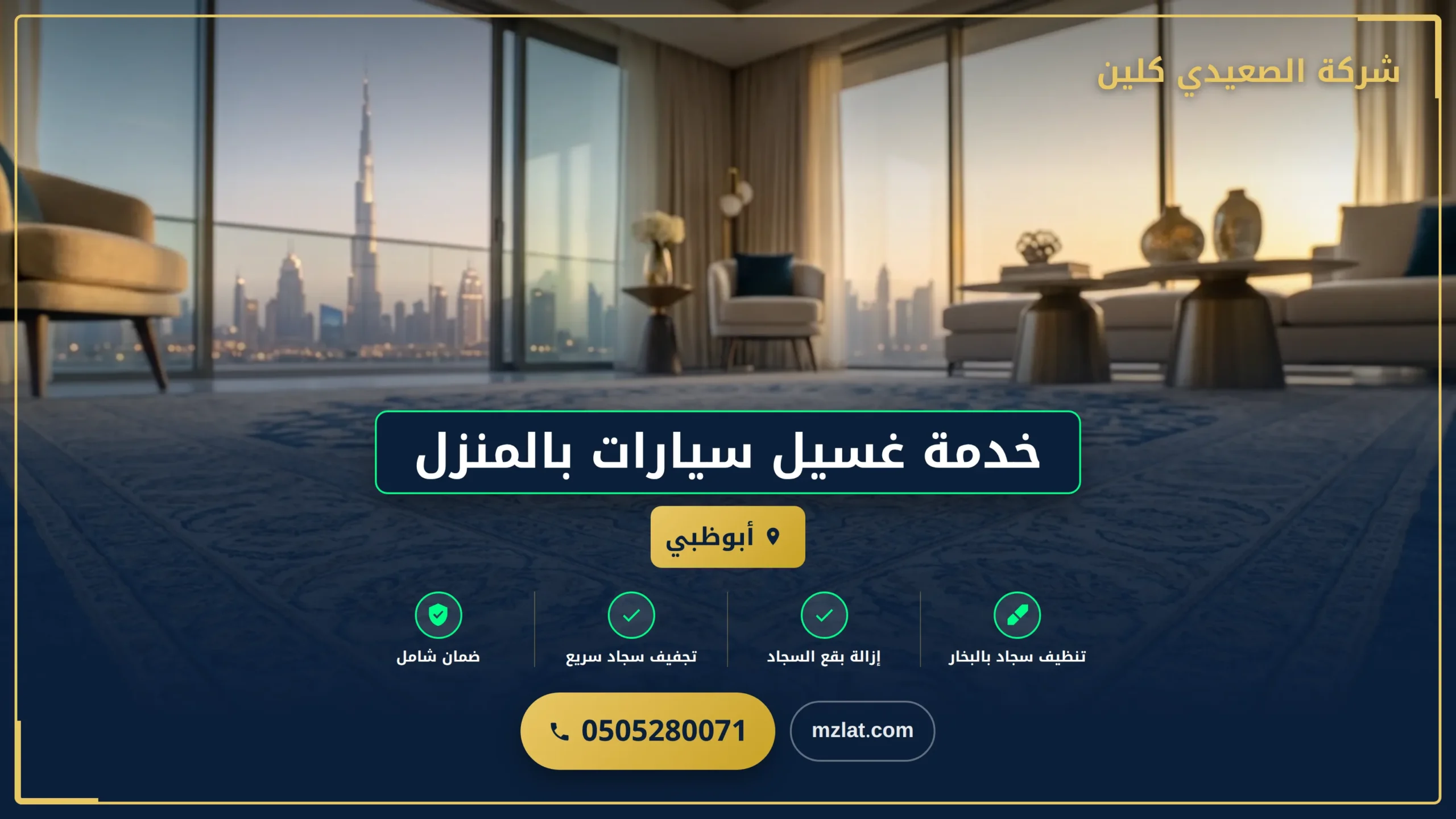خدمة غسيل سيارات بالمنزل