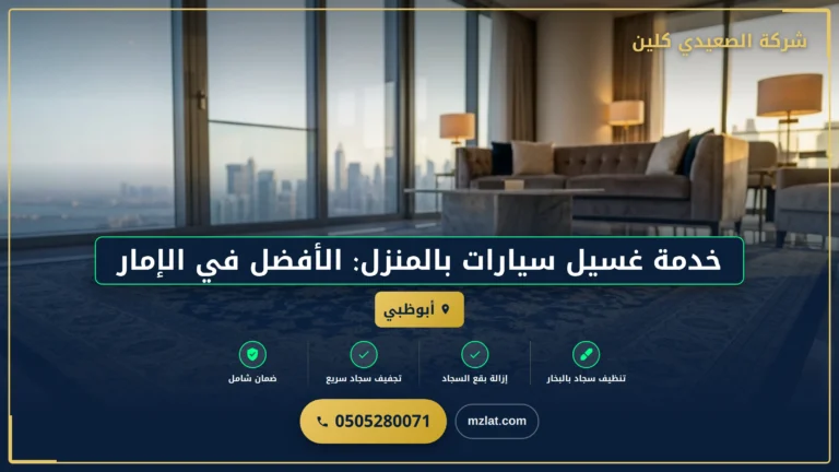 صورة خدمة غسيل سيارات بالمنزل: الأفضل في الإمارات والإمارات