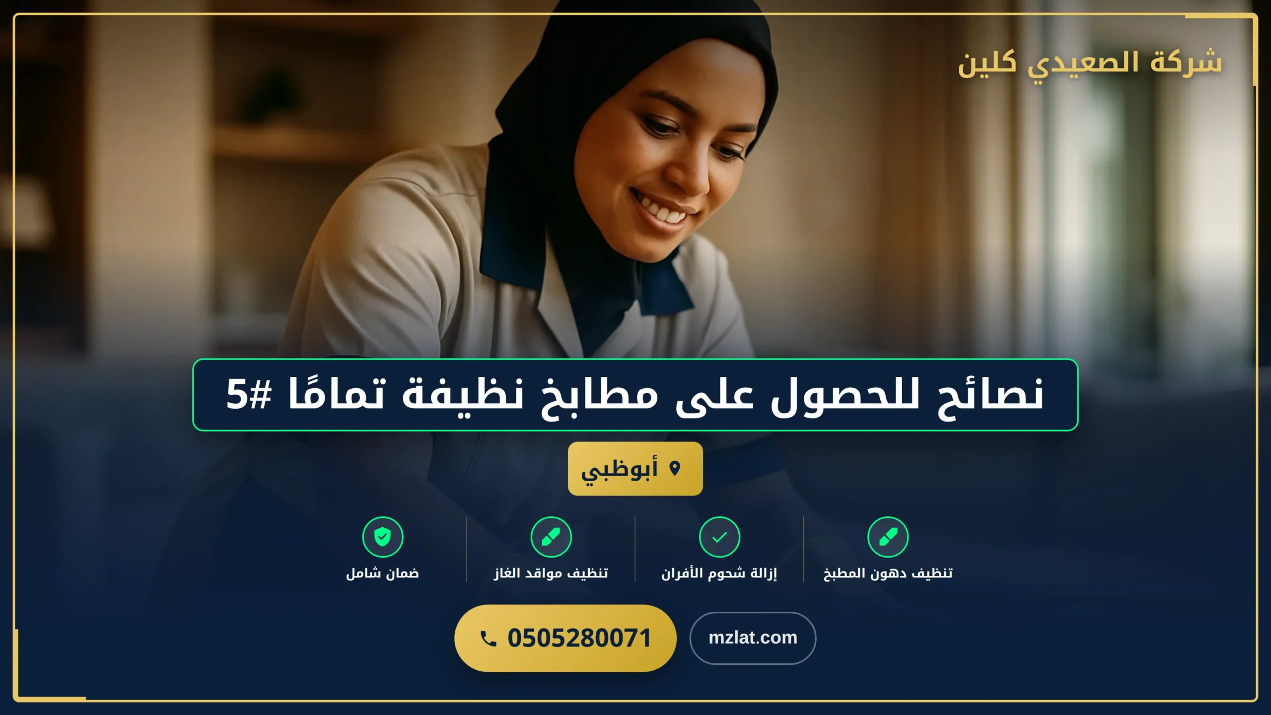 نصائح للحصول على مطابخ نظيفة تمامًا: دليل شامل #5