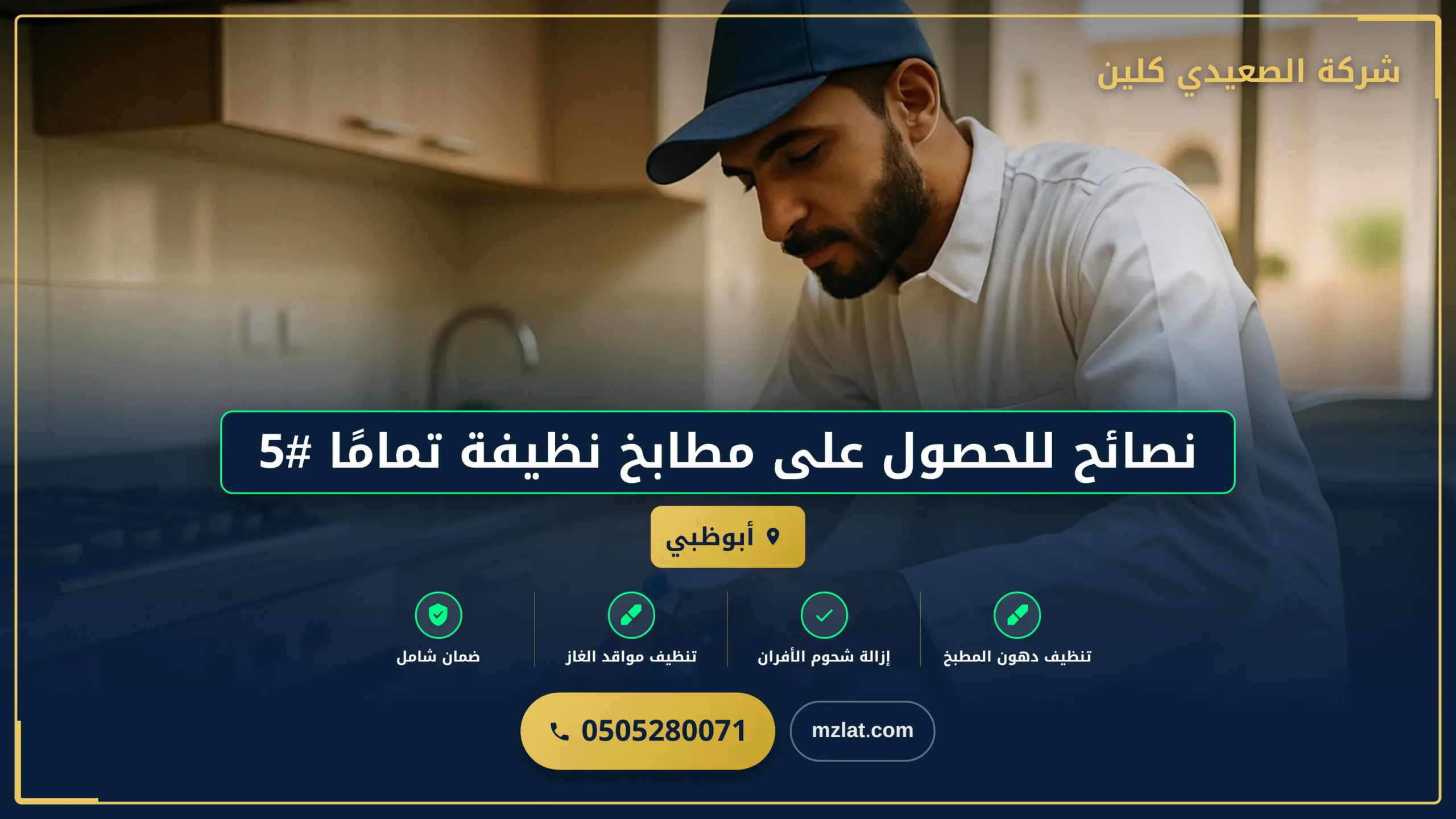 نصائح للحصول على مطابخ نظيفة تمامًا #5: السر في التفاصيل
