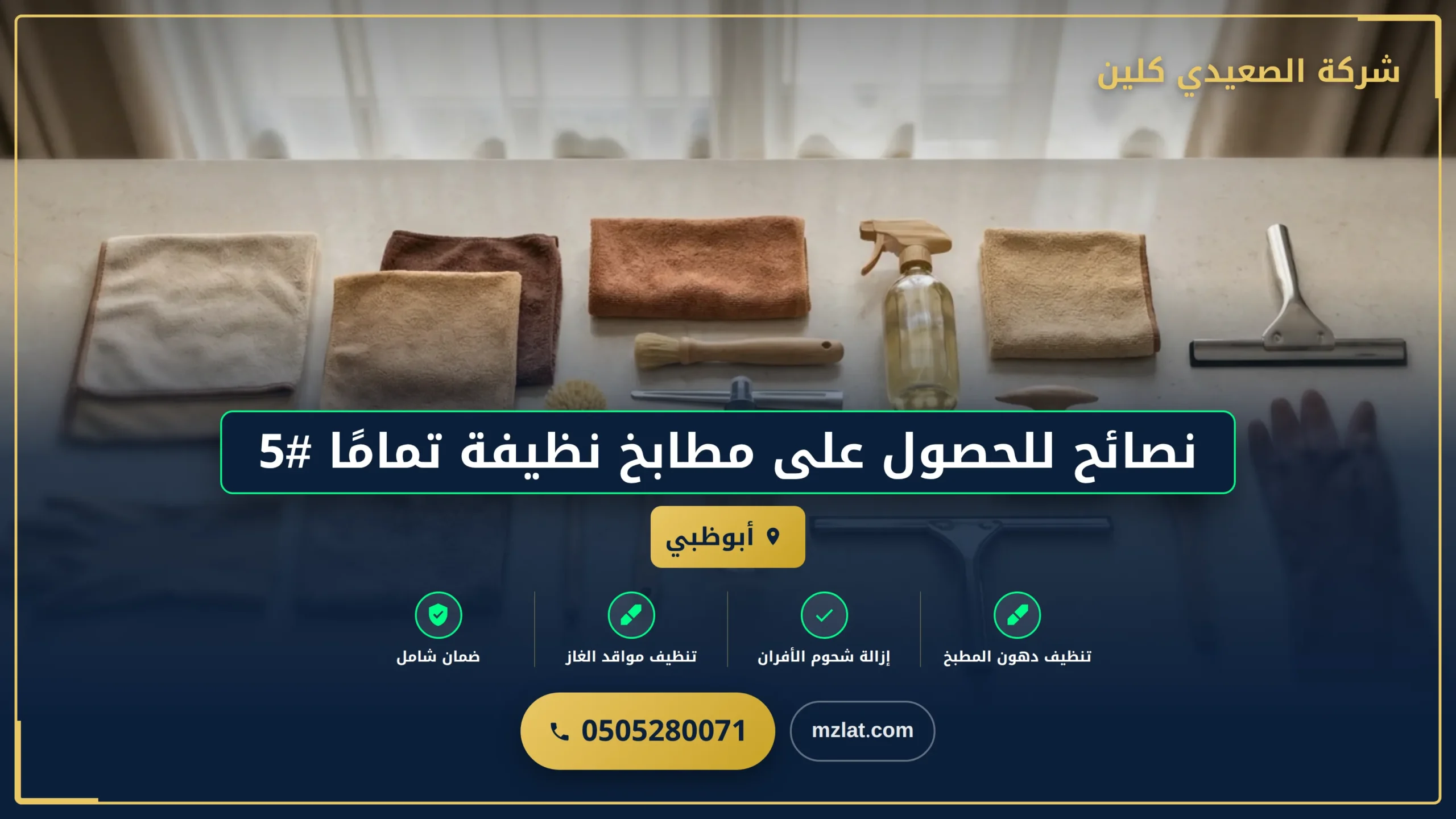 نصائح للحصول على مطابخ نظيفة تمامًا #5