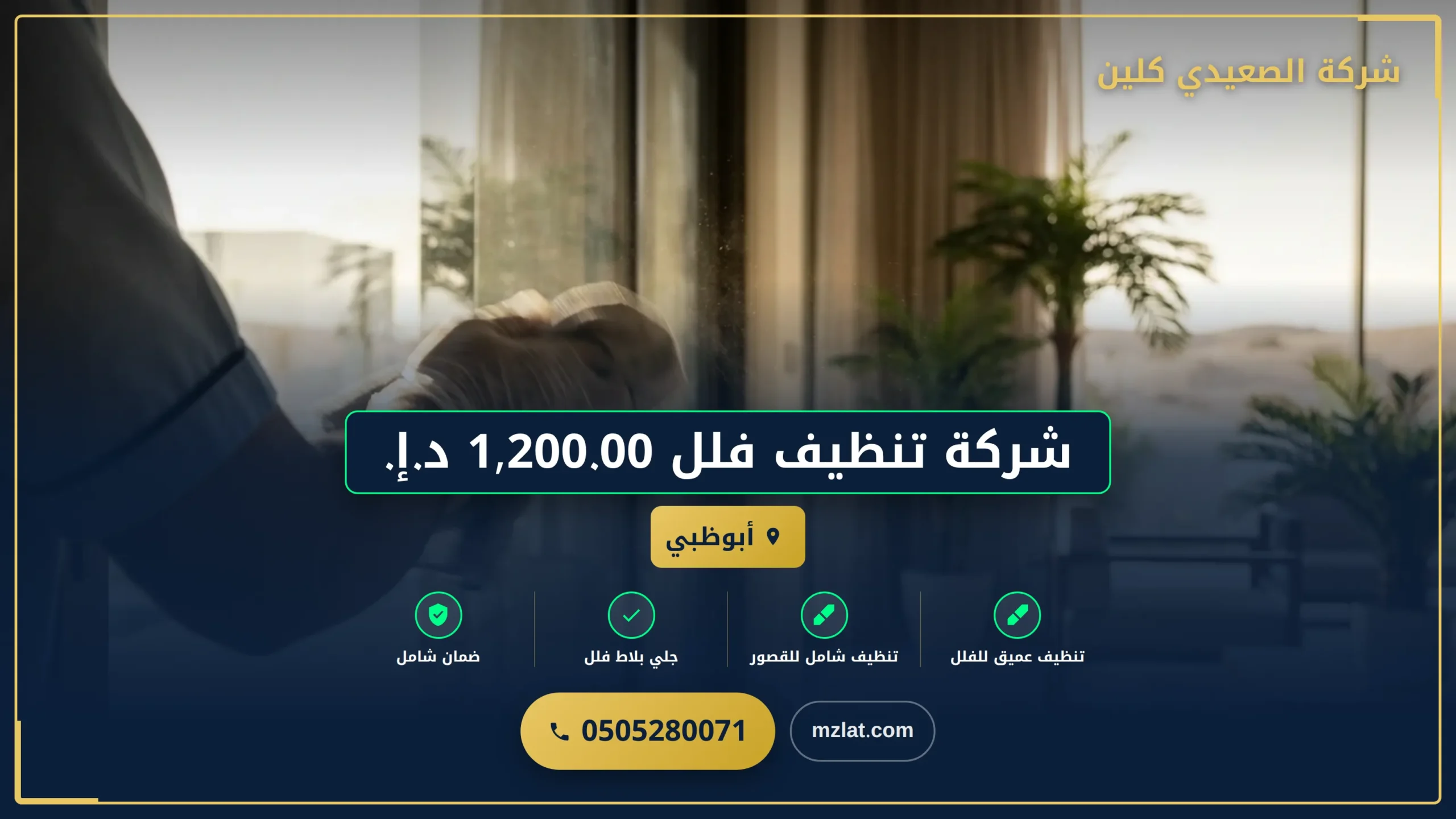 شركة تنظيف فلل