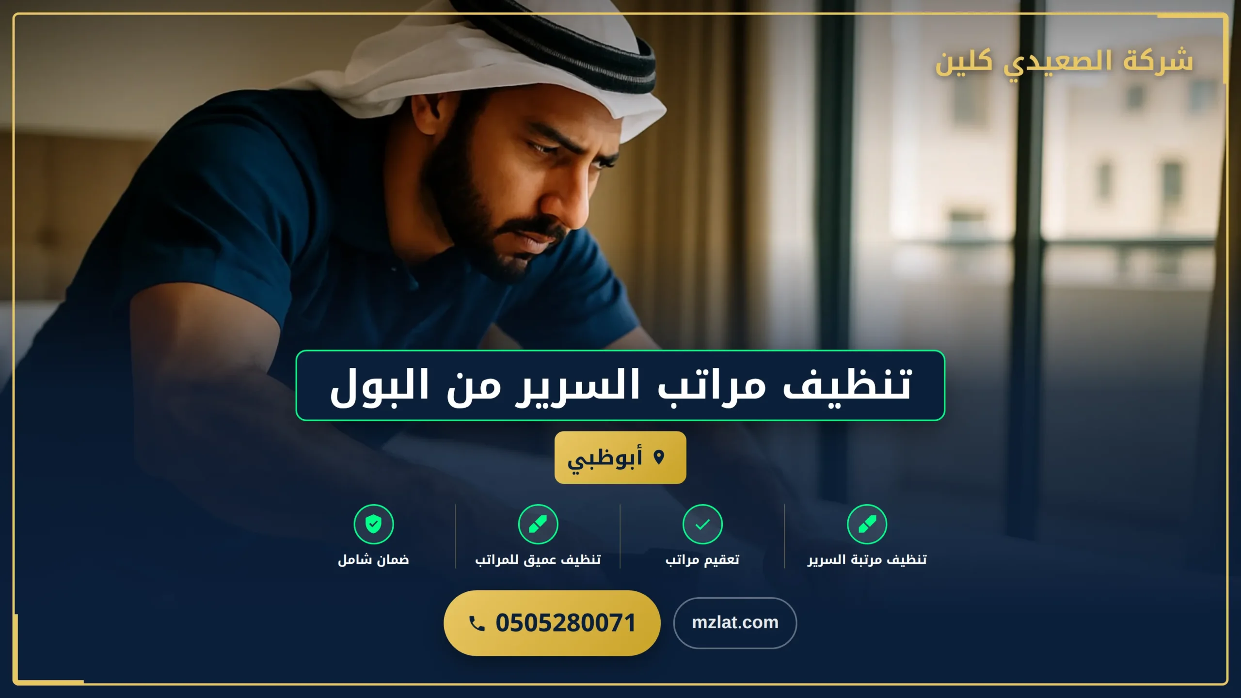 تنظيف مراتب السرير من البول