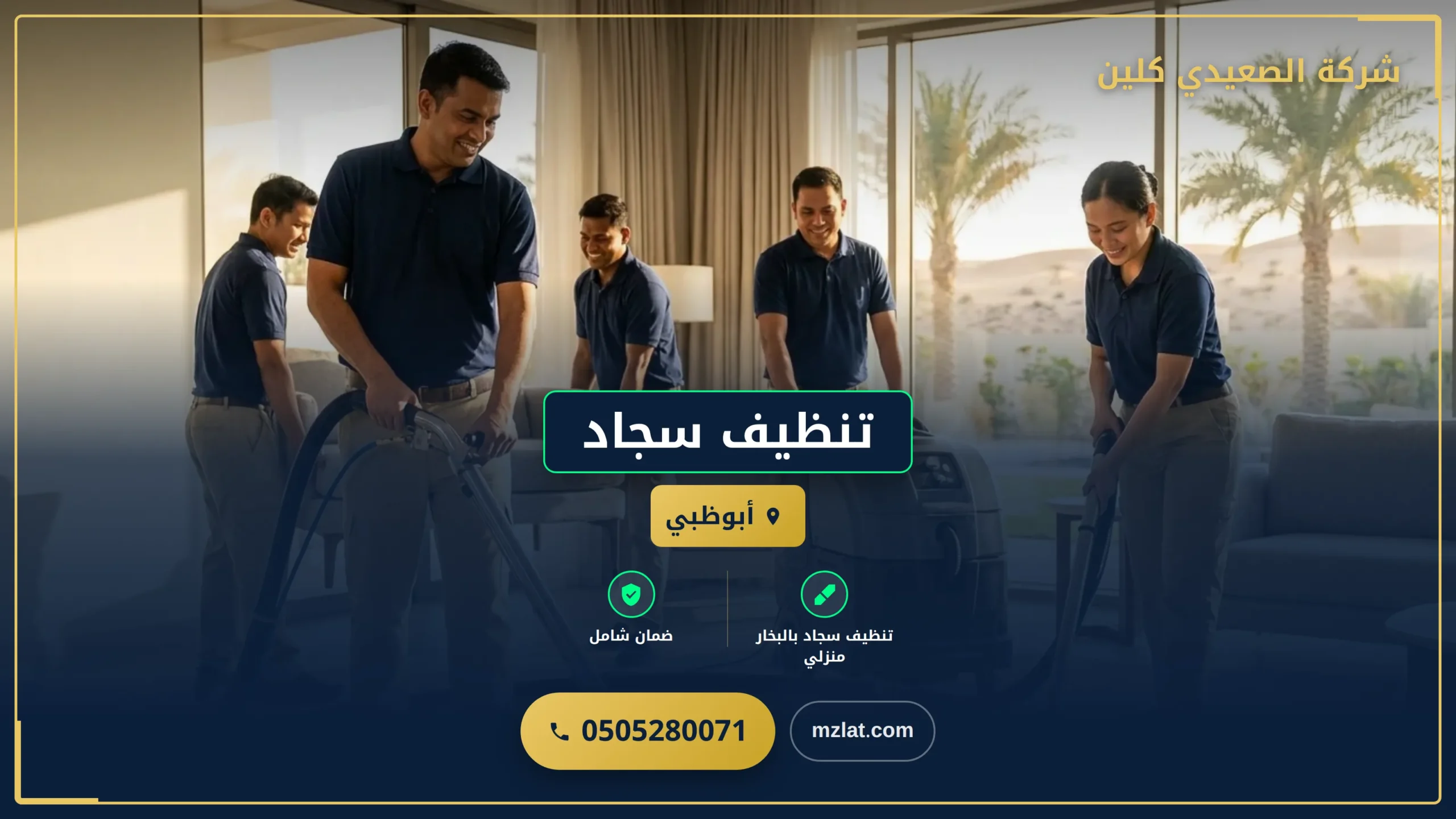 تنظيف سجاد